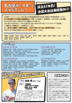 第１回練習体験会　令和８年度第４２期生募集開始！！