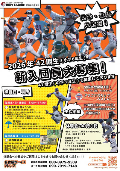 ２０２６年度　(令和８年)　第４２期生　《現在小学６年生》　募集開始！！